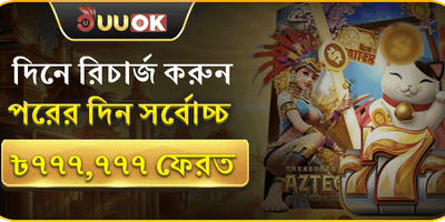 বিশাল স্বাগত বোনাস প্যাকেজ promotion image